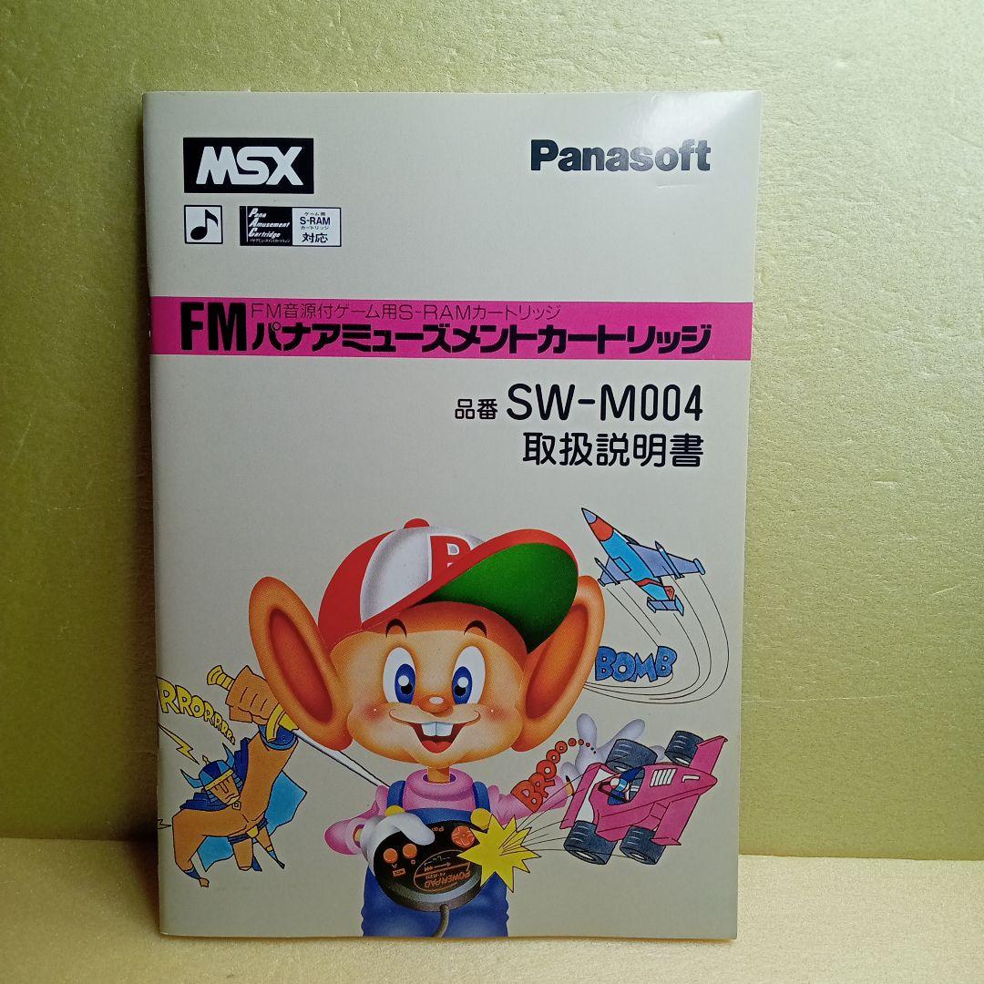 激レア MSX FMパナアミューズメントカートリッジ