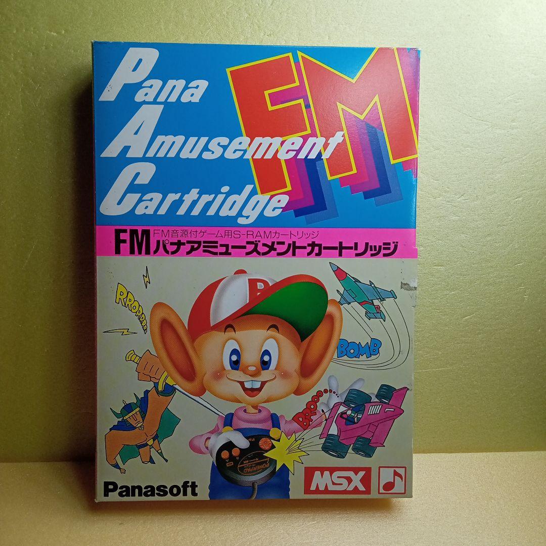 激レア MSX FMパナアミューズメントカートリッジ