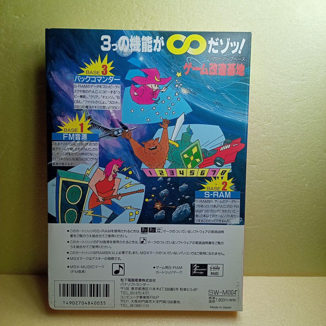 激レア MSX FMパナアミューズメントカートリッジ