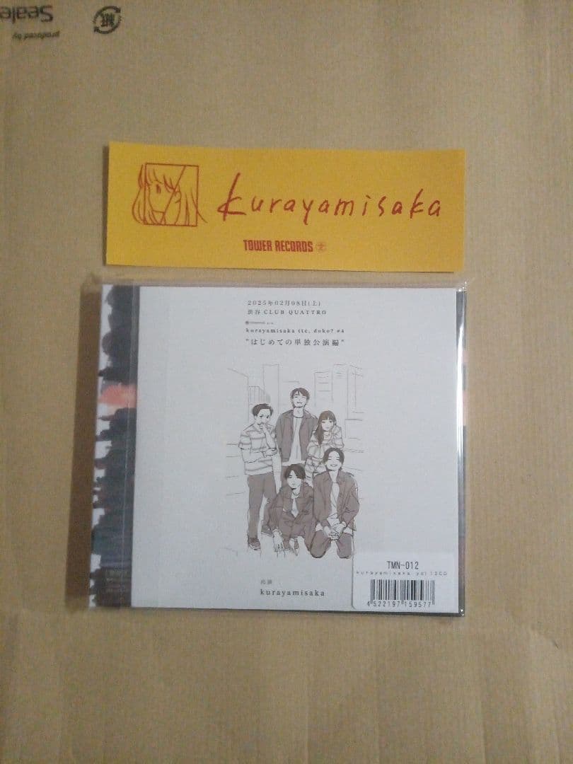 kurayamisaka yori ai wo komete初回仕様CD特典付