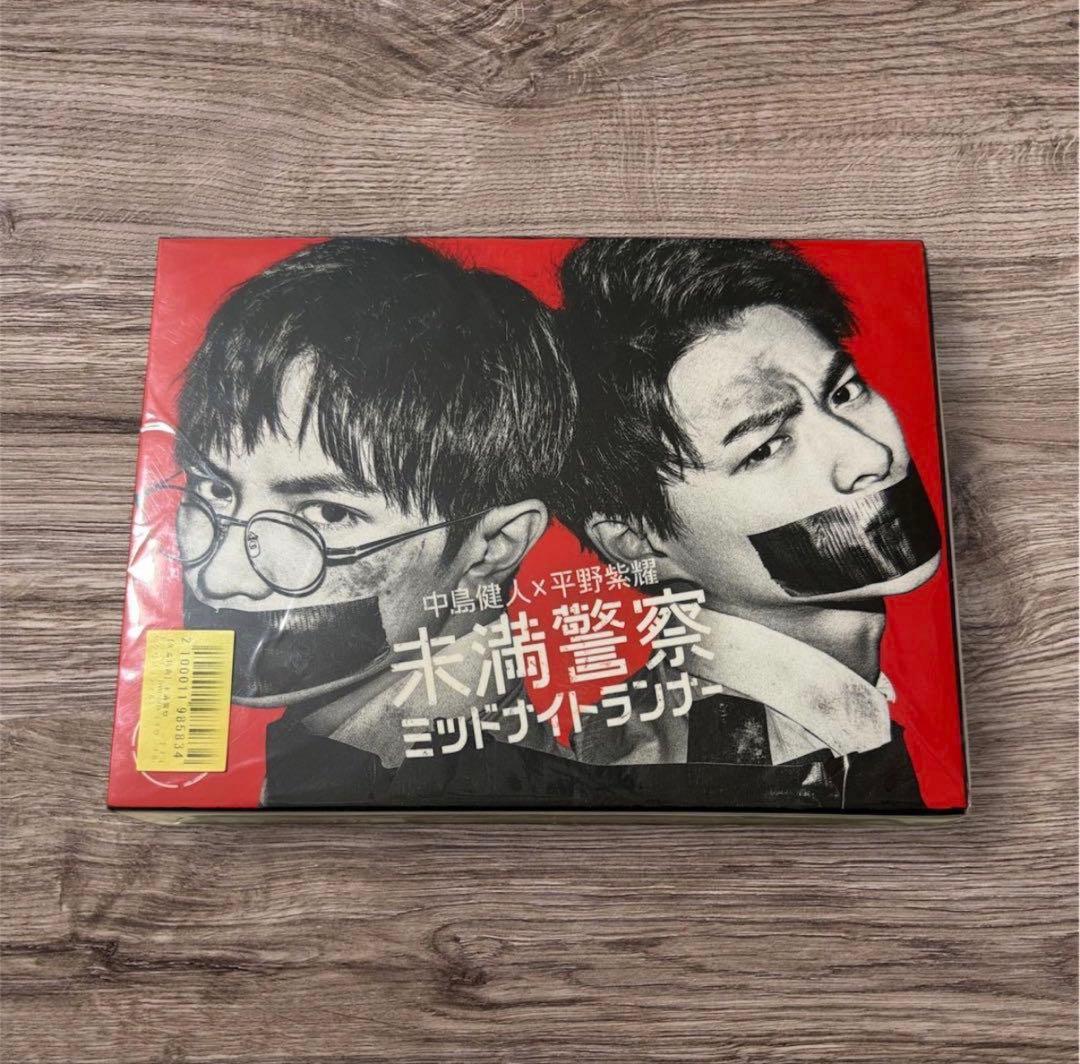 未満警察 ミッドナイトランナー DVD 平野紫耀 中島健人
