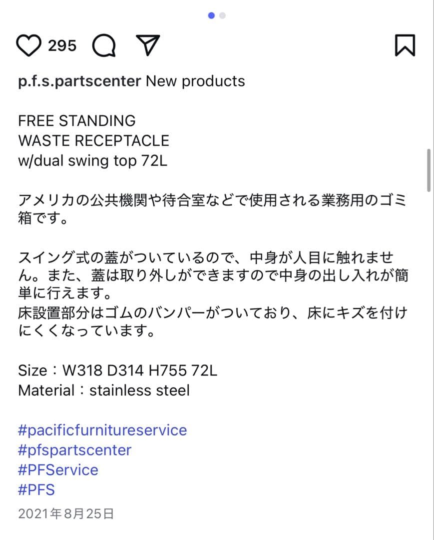 PACIFIC FURNITURE SERVICE ゴミ箱 72L