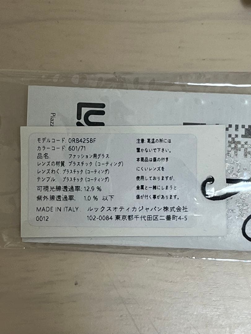 RayBan/レイバン/サングラス/眼鏡/メガネ/ファッション