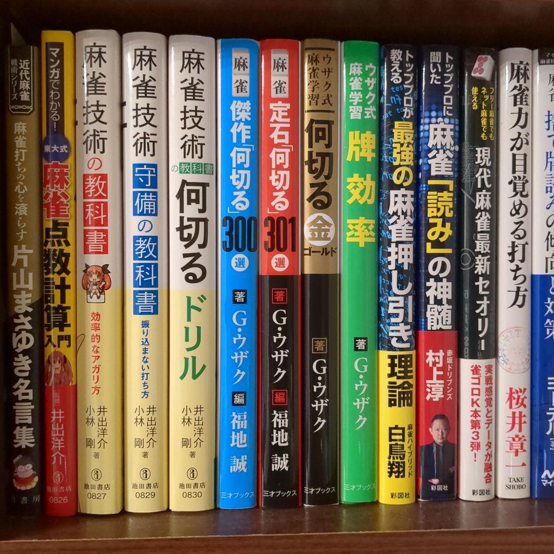 麻雀の本まとめセット50冊以上