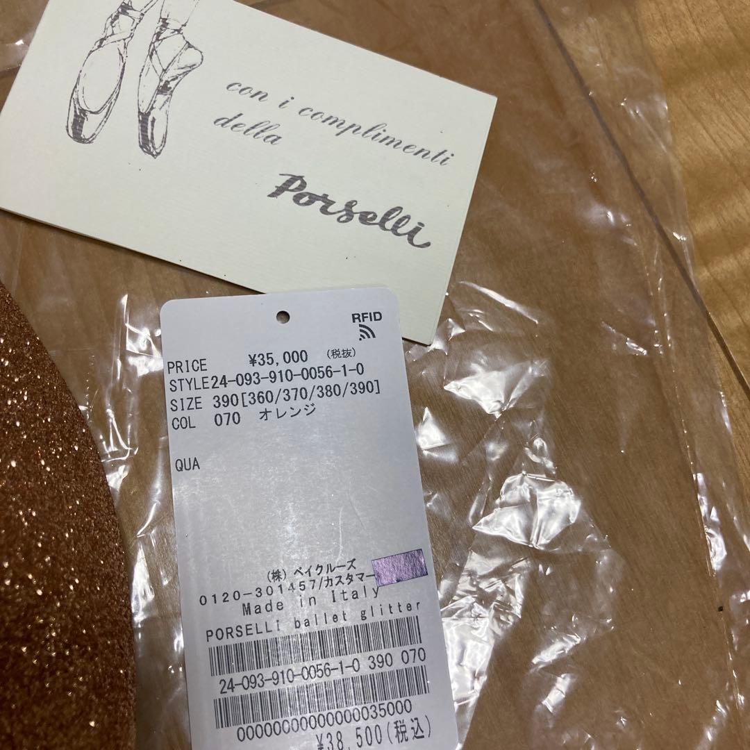 未使用⭐︎Porselliポルセリオレンジグリッターバレエシューズフラットシューズ