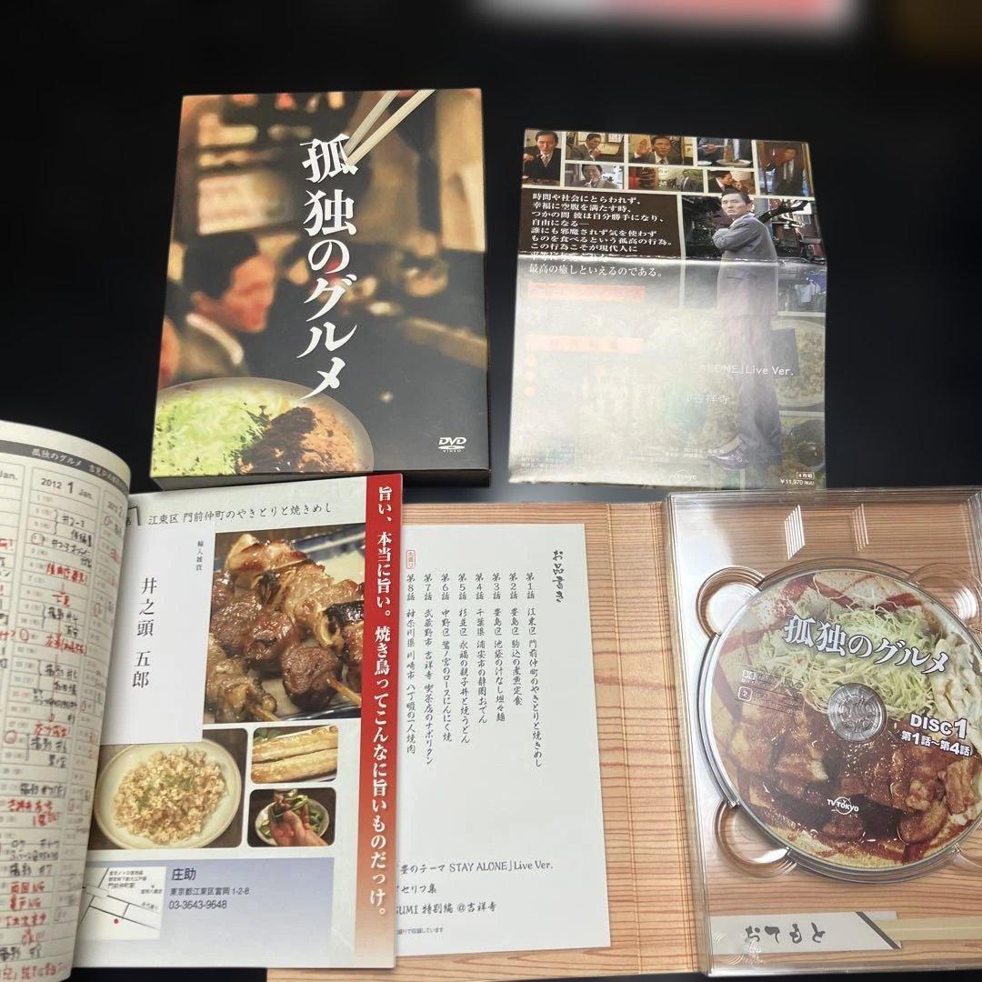 孤独のグルメ DVDBOX 初回限定版　　　season1・2・3