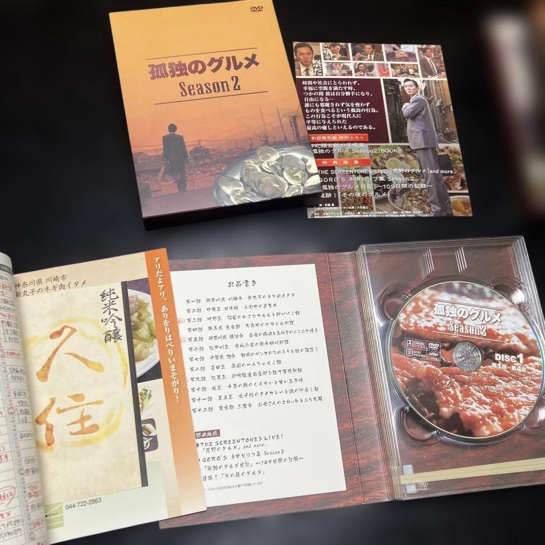 孤独のグルメ DVDBOX 初回限定版　　　season1・2・3