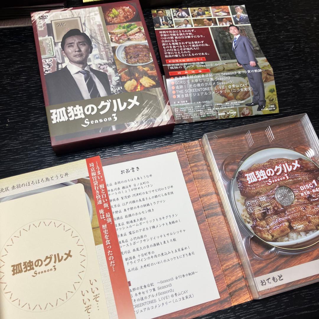 孤独のグルメ DVDBOX 初回限定版　　　season1・2・3