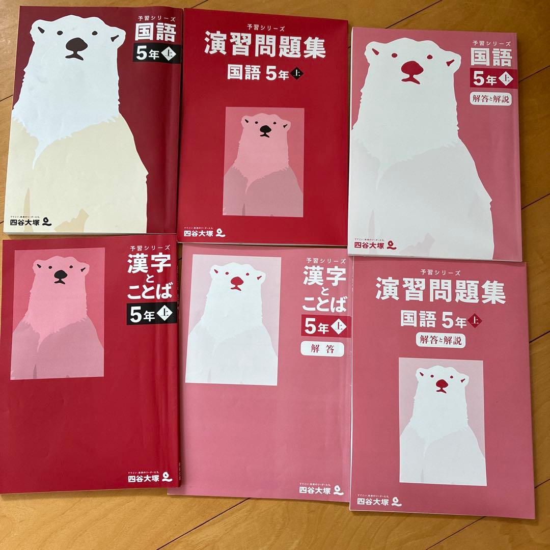ほぼ新品⭐︎【予習シリーズ5年・上】演習問題・週テスト問題集