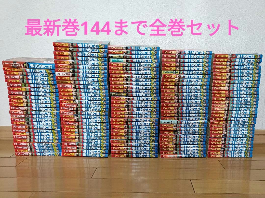 はじめの一歩 全巻 1〜144巻　おまけ付き