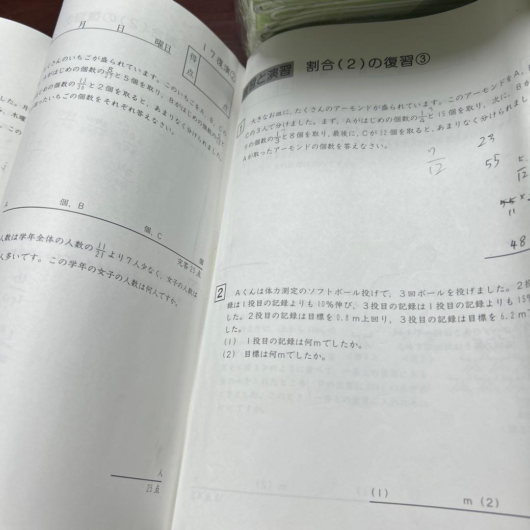 ㉑ま　サピックス　SAPIX 5年　算数　ディリーサポート
