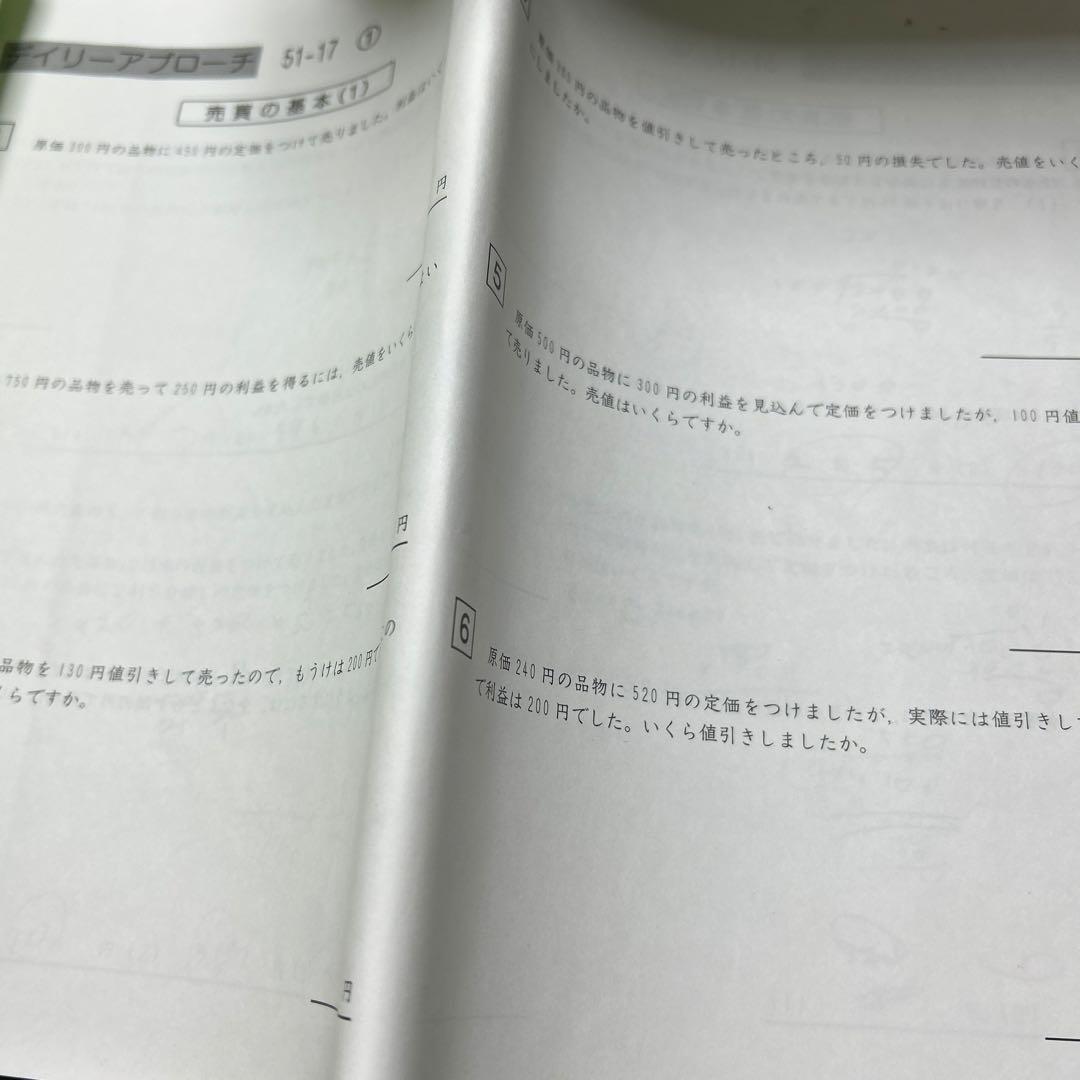 ㉑ま　サピックス　SAPIX 5年　算数　ディリーサポート