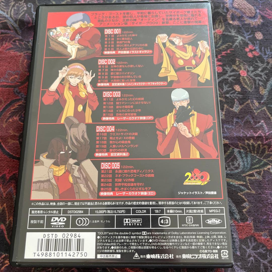 サイボーグ009 1979 DVD-COLLECTION VOL.1〈初回生産…