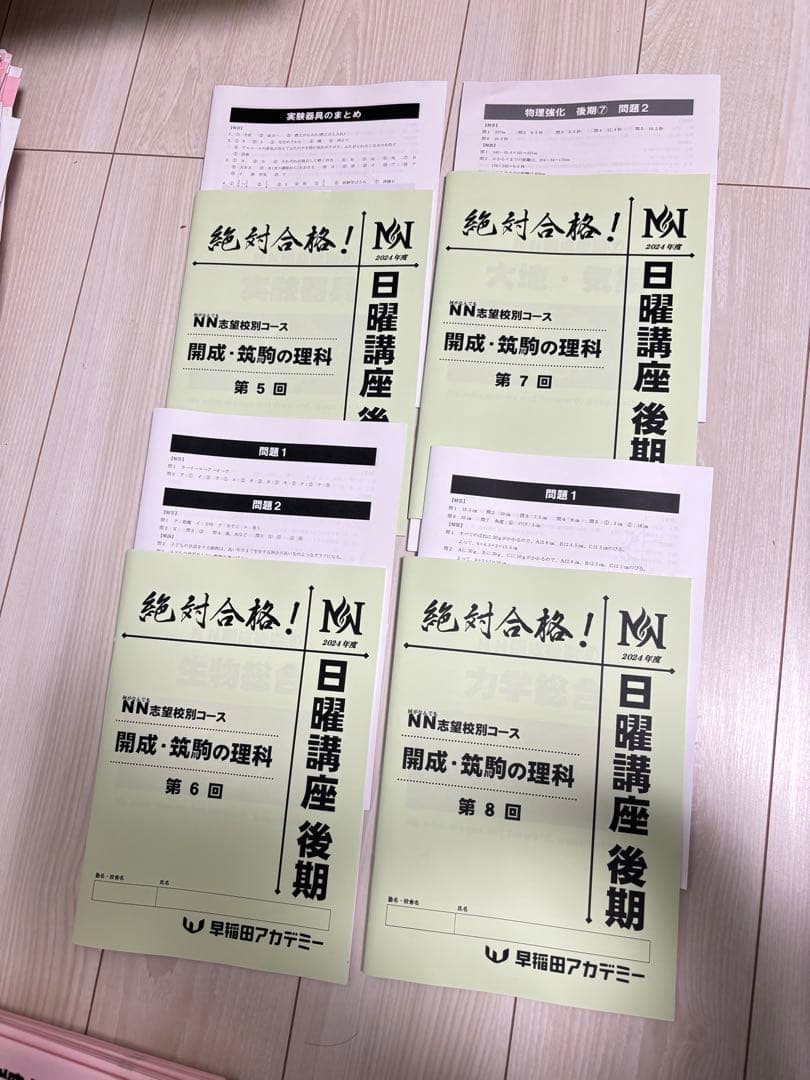 最新版　2024年　NN開成/筑駒 日曜講座 後期