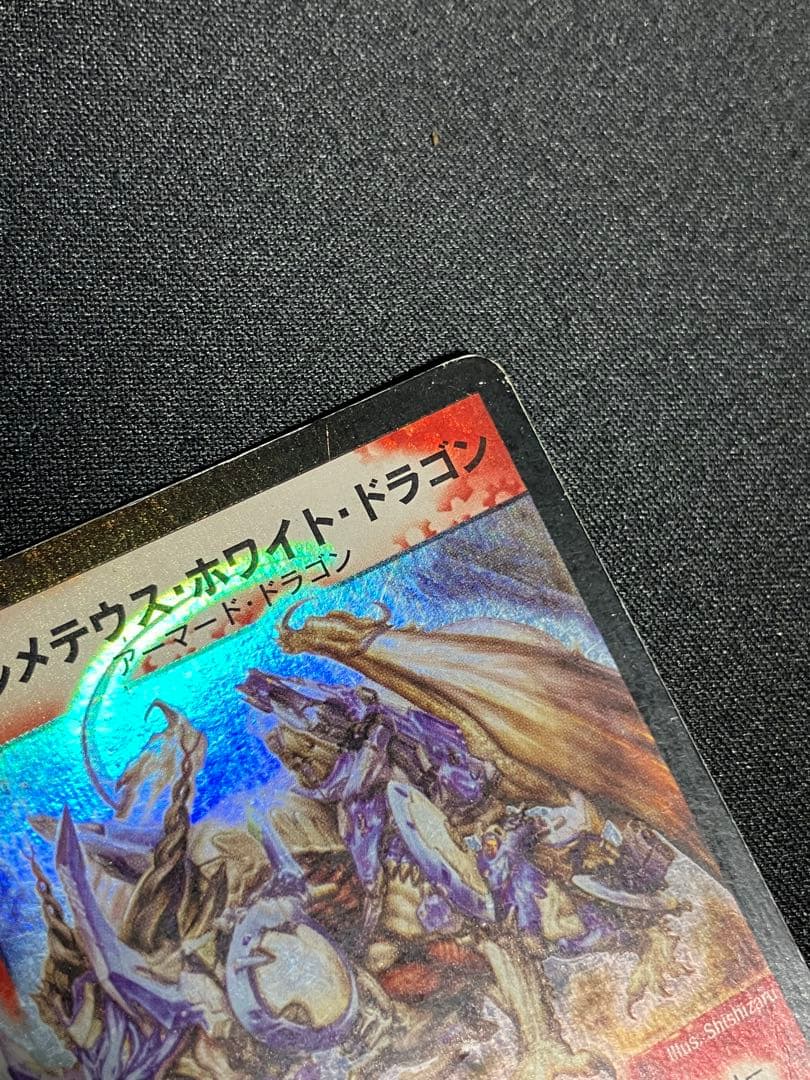 う*丸様 ボルメテウスホワイトドラゴン　初期　デュエルマスターズ
