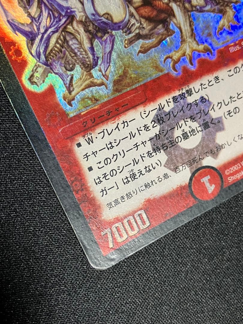 う*丸様 ボルメテウスホワイトドラゴン　初期　デュエルマスターズ