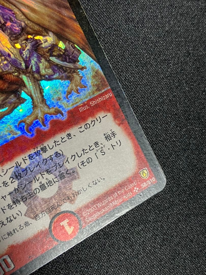 う*丸様 ボルメテウスホワイトドラゴン　初期　デュエルマスターズ