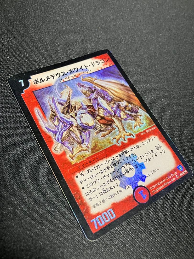う*丸様 ボルメテウスホワイトドラゴン　初期　デュエルマスターズ