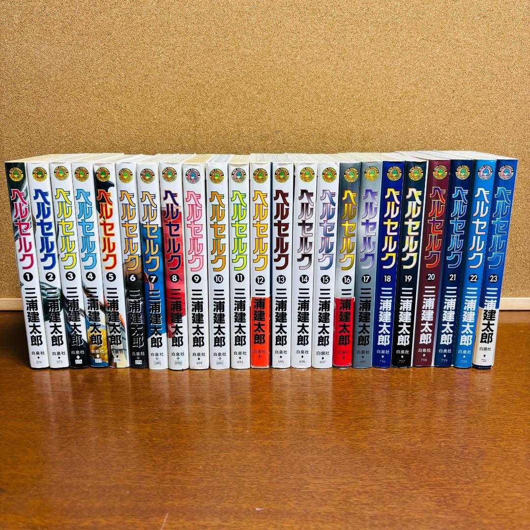 【コミック】 ベルセルク 1巻～43巻 + 関連本3冊 計４６冊セット