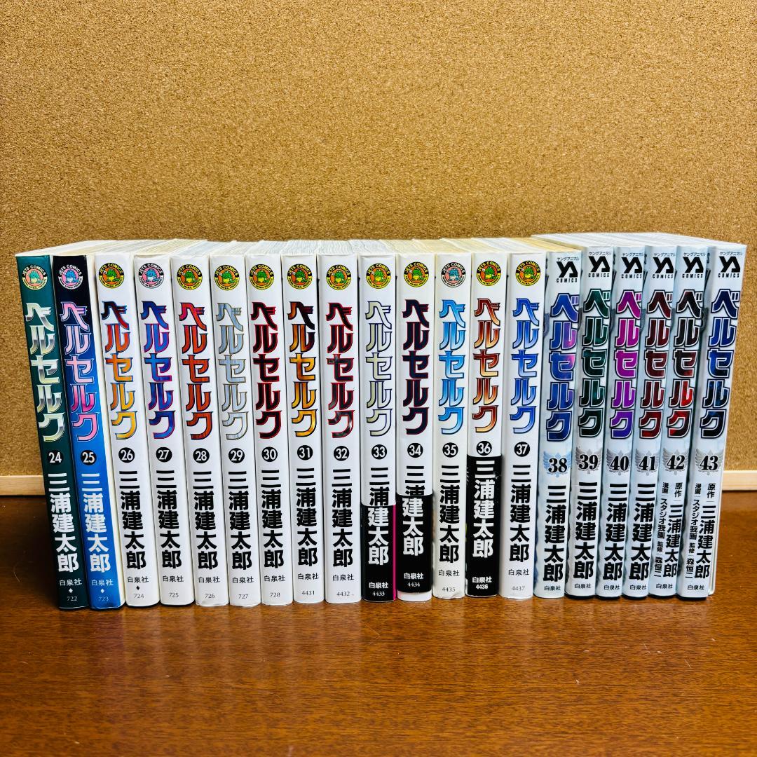 【コミック】 ベルセルク 1巻～43巻 + 関連本3冊 計４６冊セット