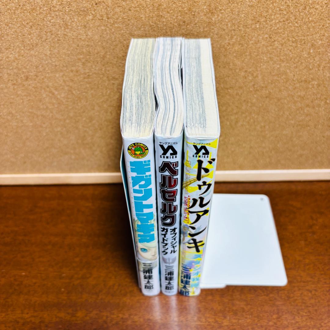【コミック】 ベルセルク 1巻～43巻 + 関連本3冊 計４６冊セット