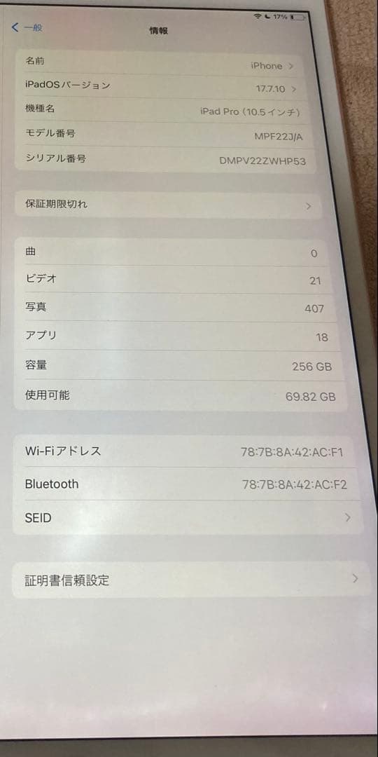 iPad本体 p
