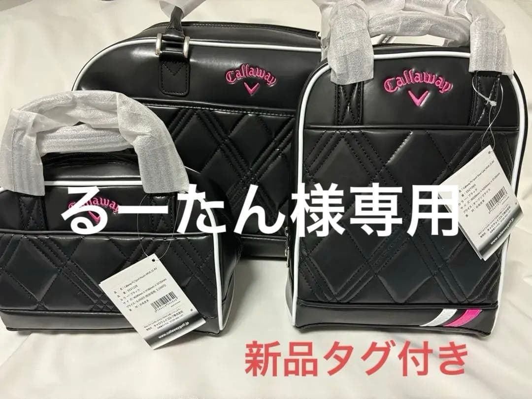 キャロウェイゴルフボストン＆ミニバッグ＆シューズケース