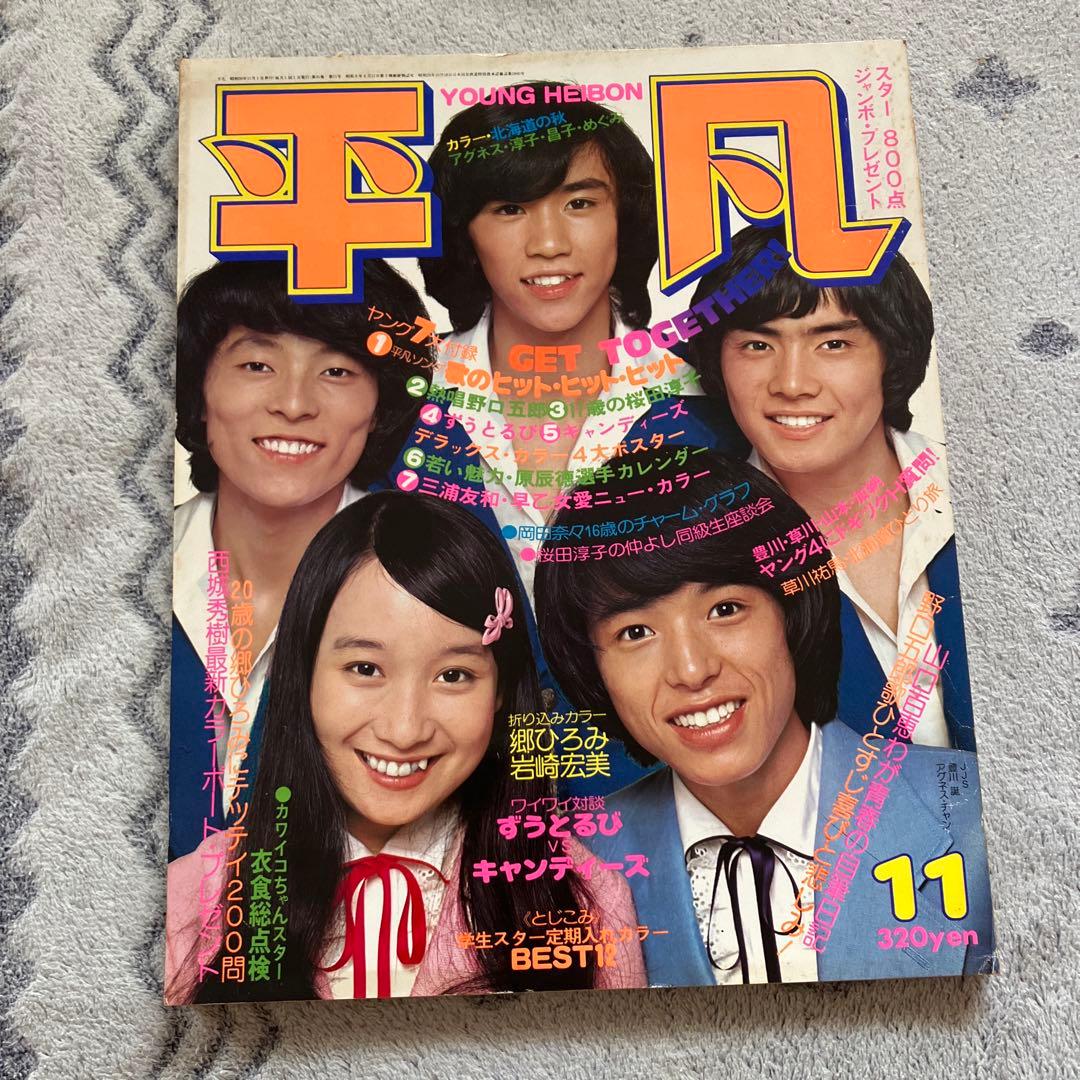 平凡　1972年4月号