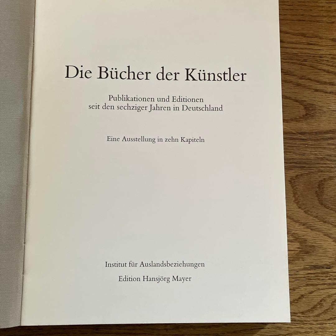 希少本　D i e Bucher der kunstler