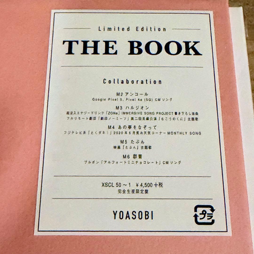 【未開封】YOASOBI『THE BOOK』完全生産限定盤