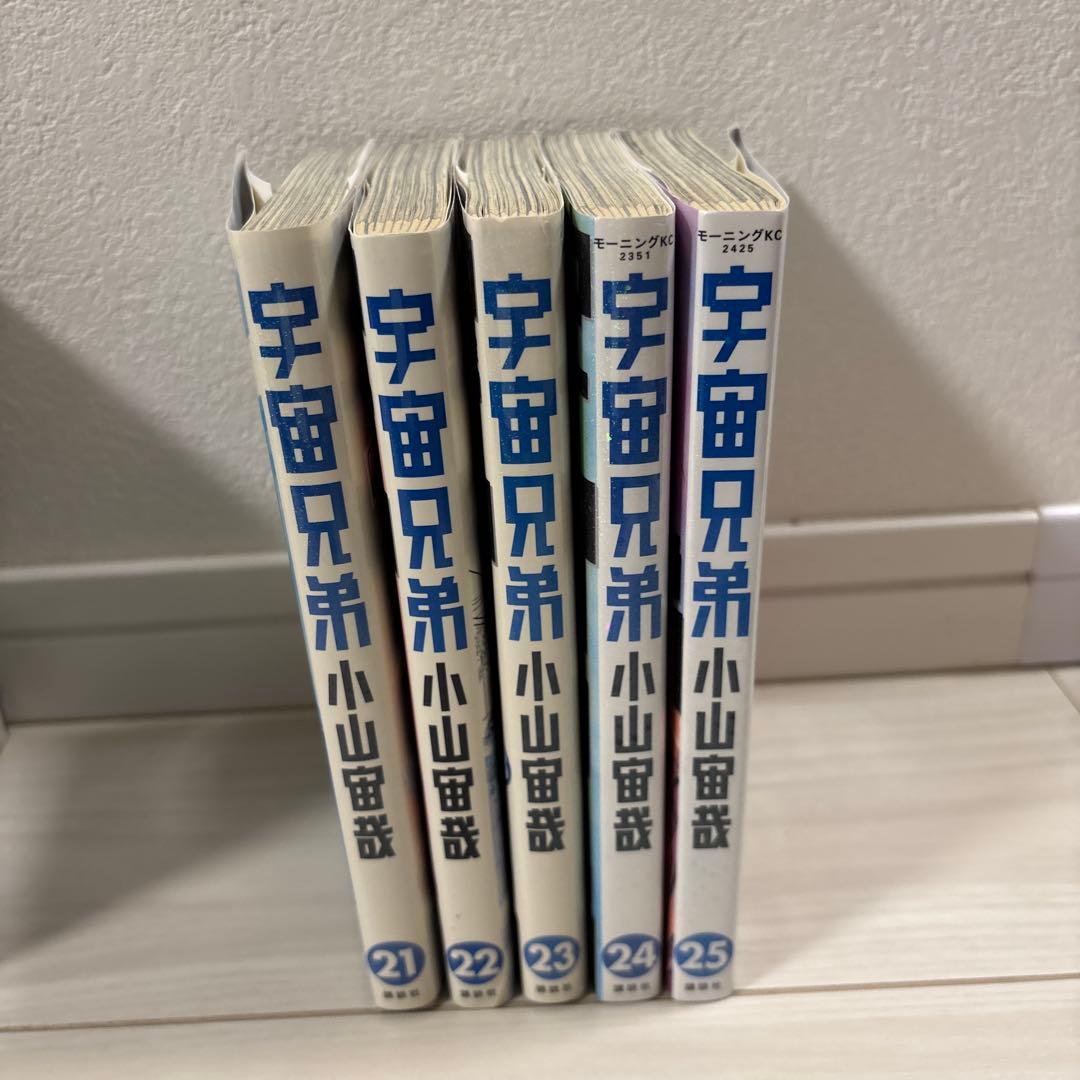 宇宙兄弟　1巻〜45巻