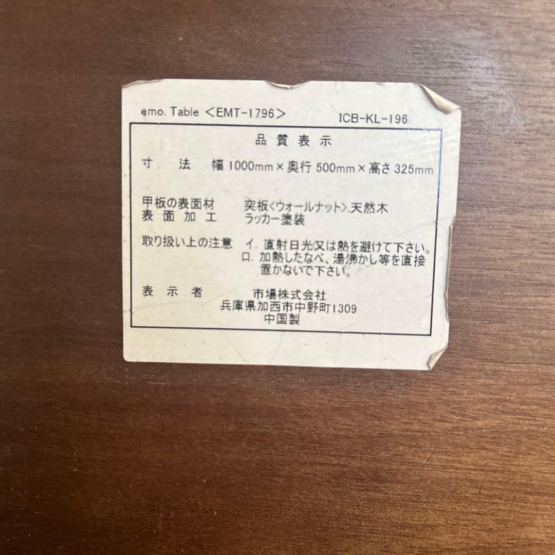 リビングテーブル(ウォールナット)天然木使用