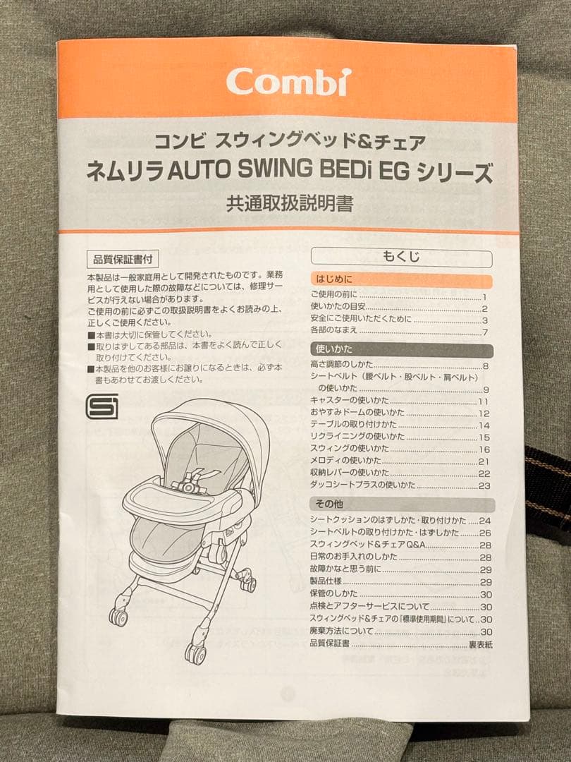 【ほぼ新品】Combi ハイローチェア 自動スイング（送料込み）