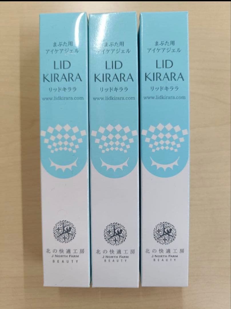 LID KIRARA リッドキララまぶた用アイケアジェル3本セット【新品未開封】