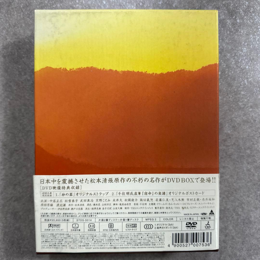 砂の器 5枚組DVDボックス ポストカード 中居正広