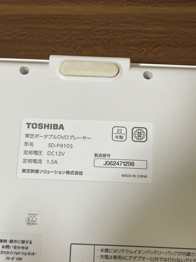 美品 東芝 ポータブルDVD 2022年 プレーヤー 9インチSD-P910S