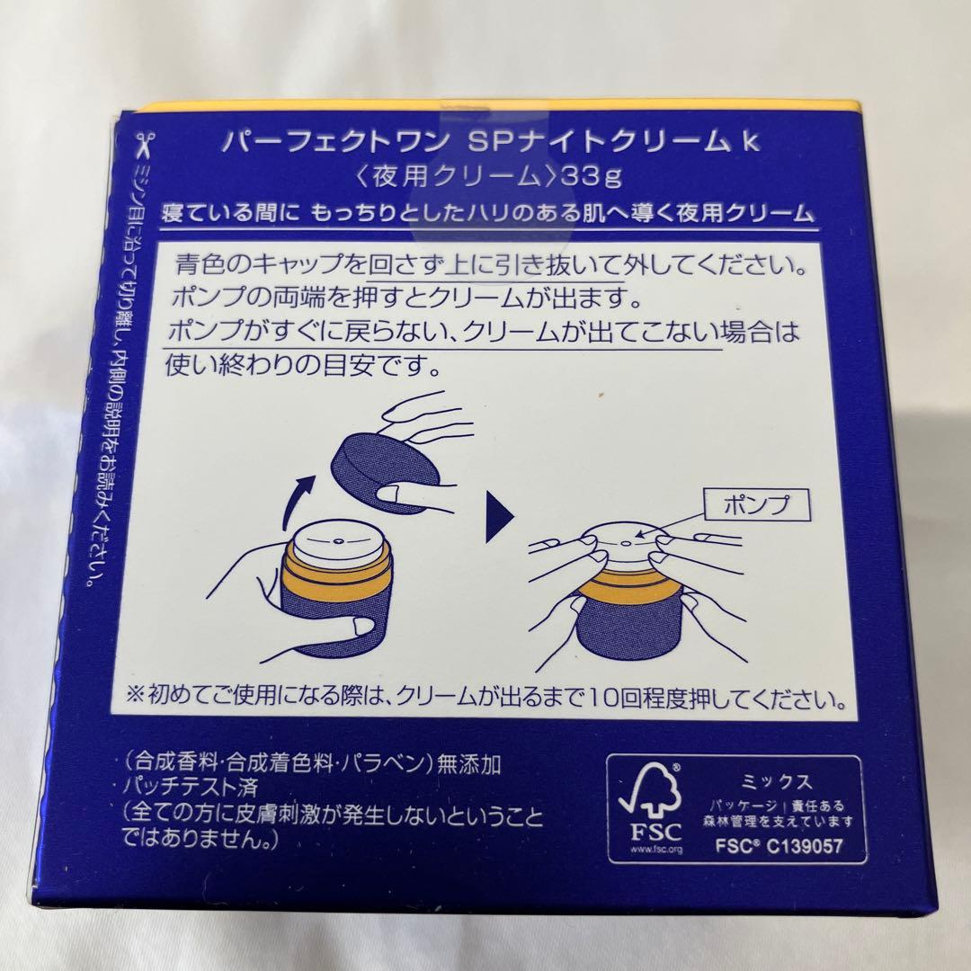 新日本製薬　PERFECT ONE ナイトクリーム セット