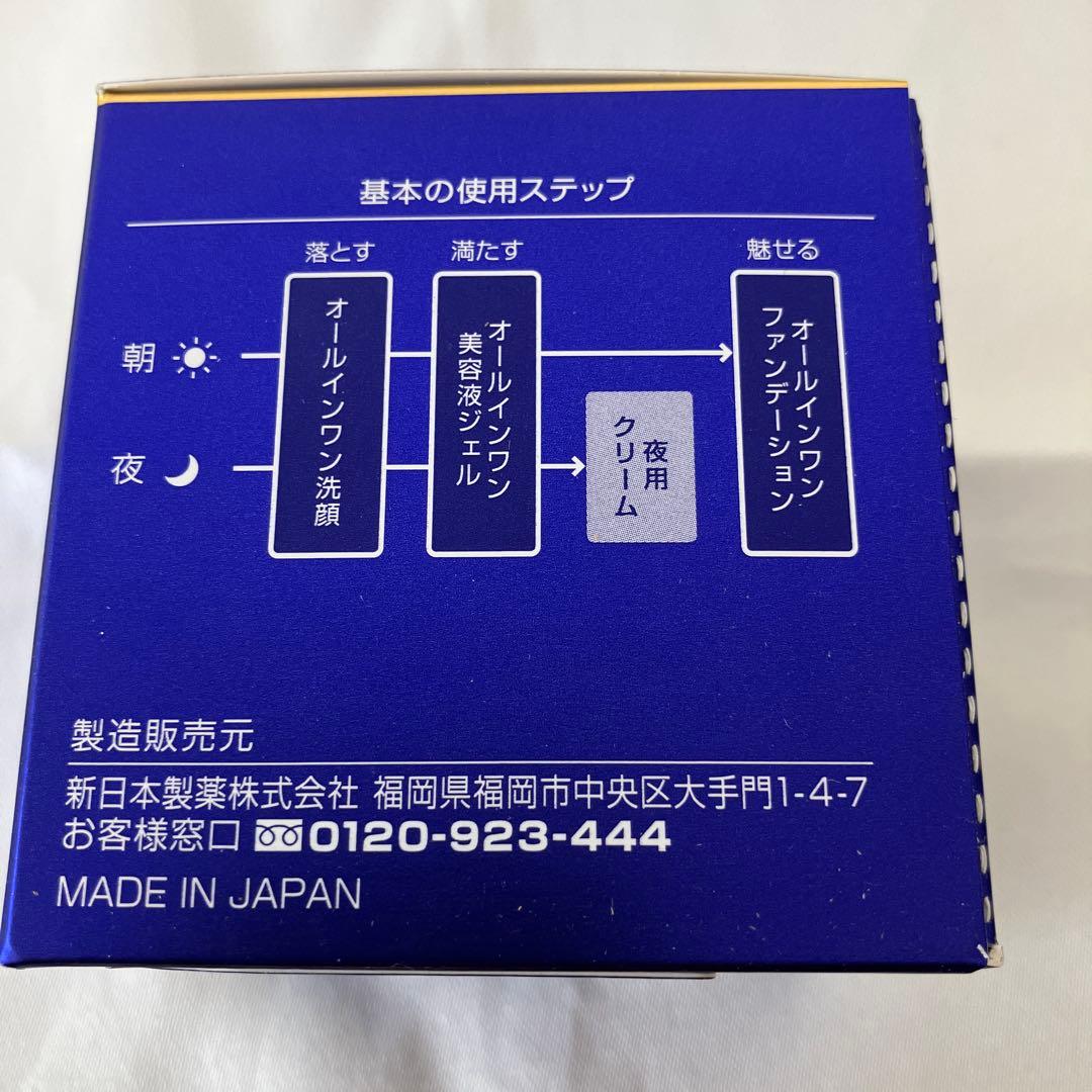 新日本製薬　PERFECT ONE ナイトクリーム セット