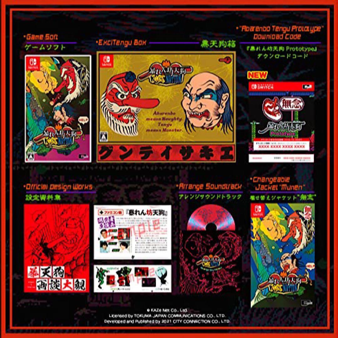 暴れん坊天狗 ＆ ZOMBIE NATION 限定版 エキサイテングボックス