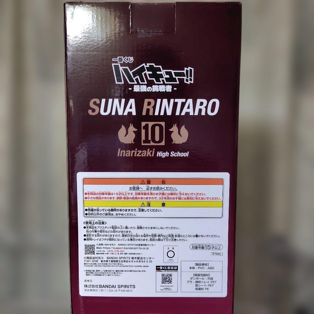 ハイキュー!! 一番くじ 最強の挑戦者 Ｃ賞