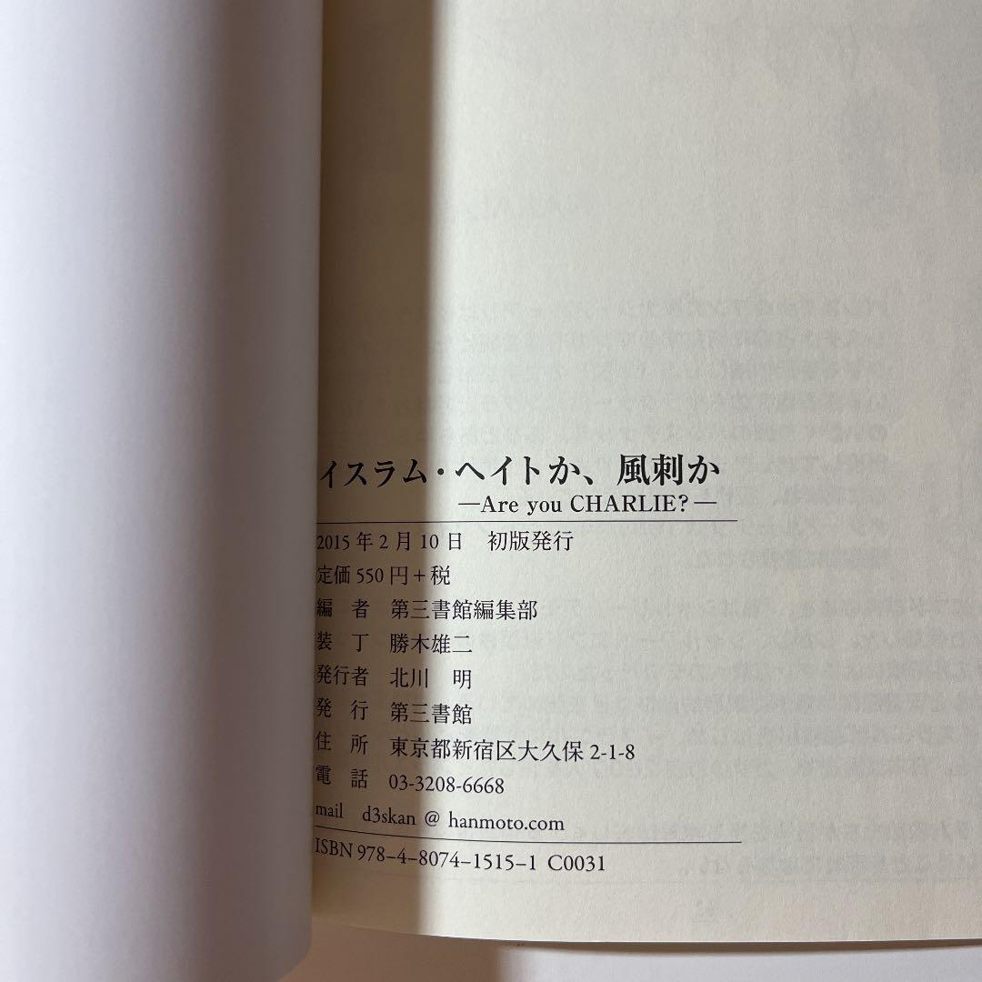 イスラム・ヘイトか、風刺か