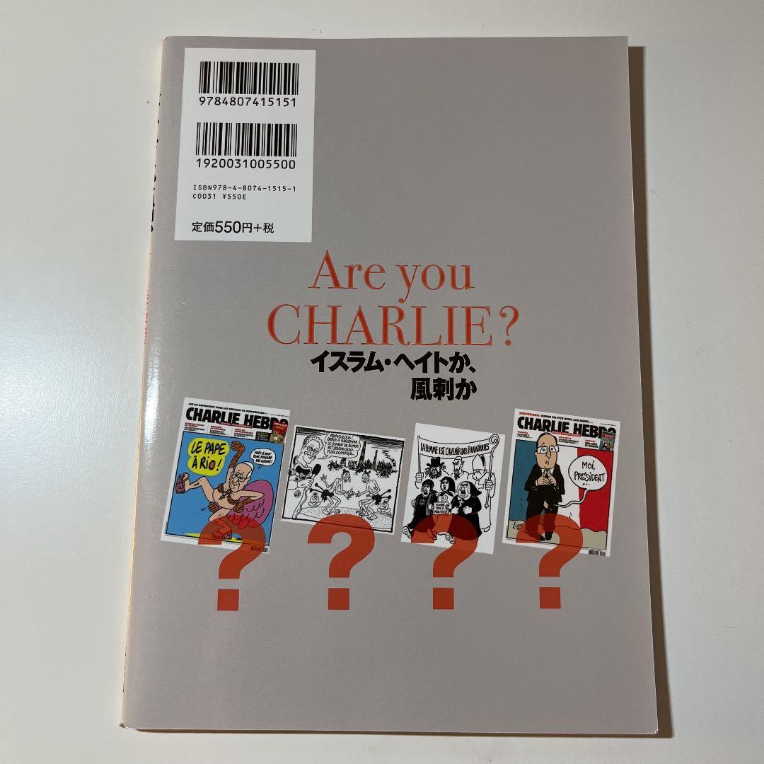イスラム・ヘイトか、風刺か