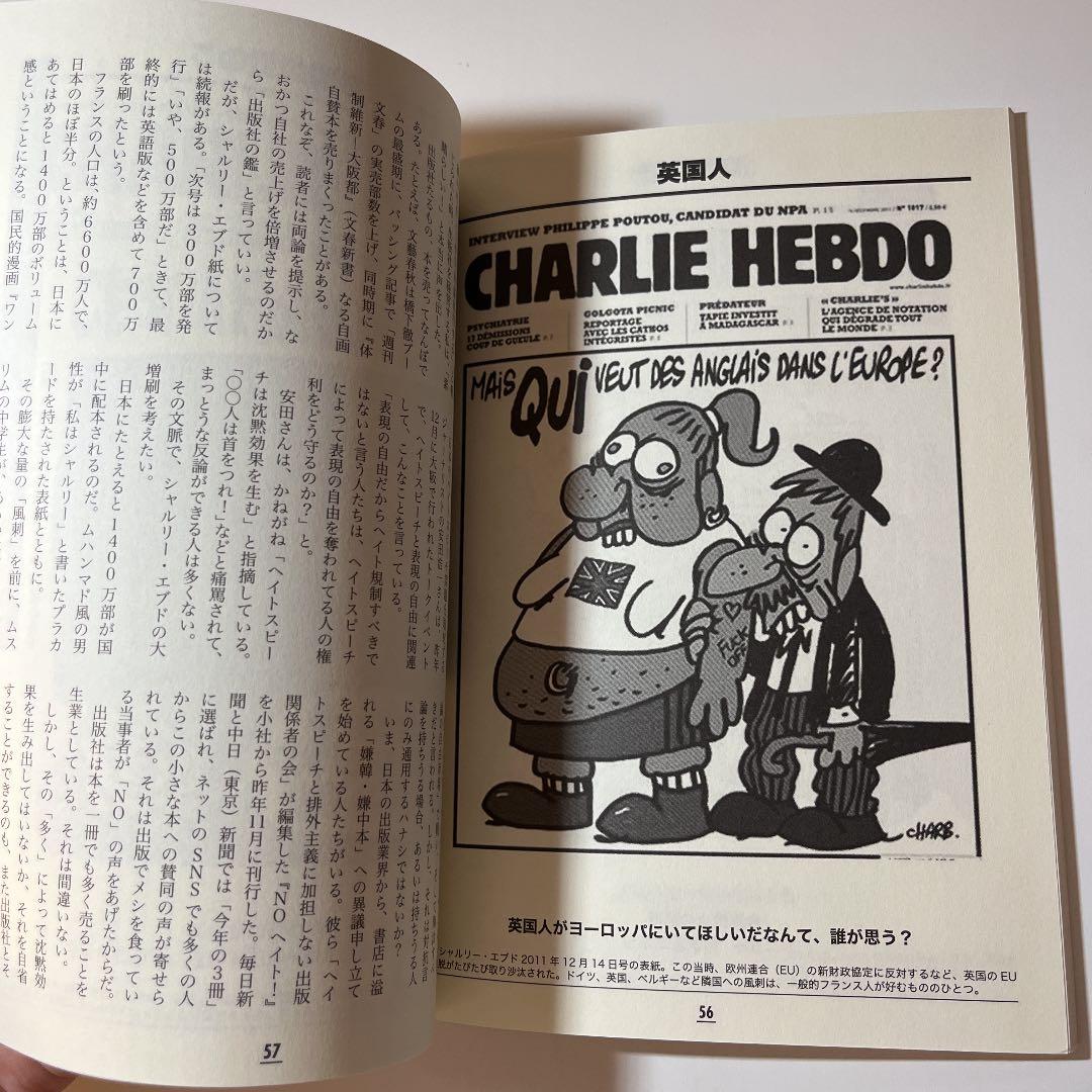 イスラム・ヘイトか、風刺か