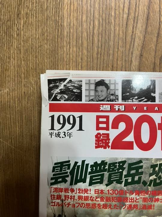 日録20世紀 バインダー付き