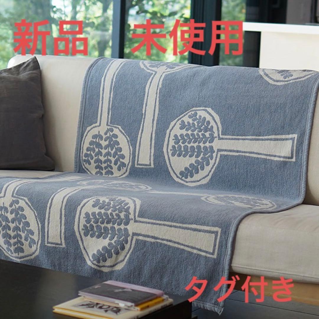 新品 未使用 クリッパン ミナペルホネン ブランケット コットン ブルー 皆川明