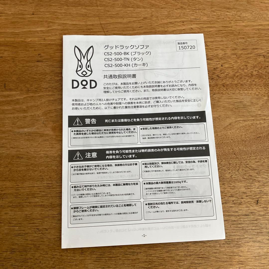 専用　DOD GOOD RACK SOFA グッドラックソファ