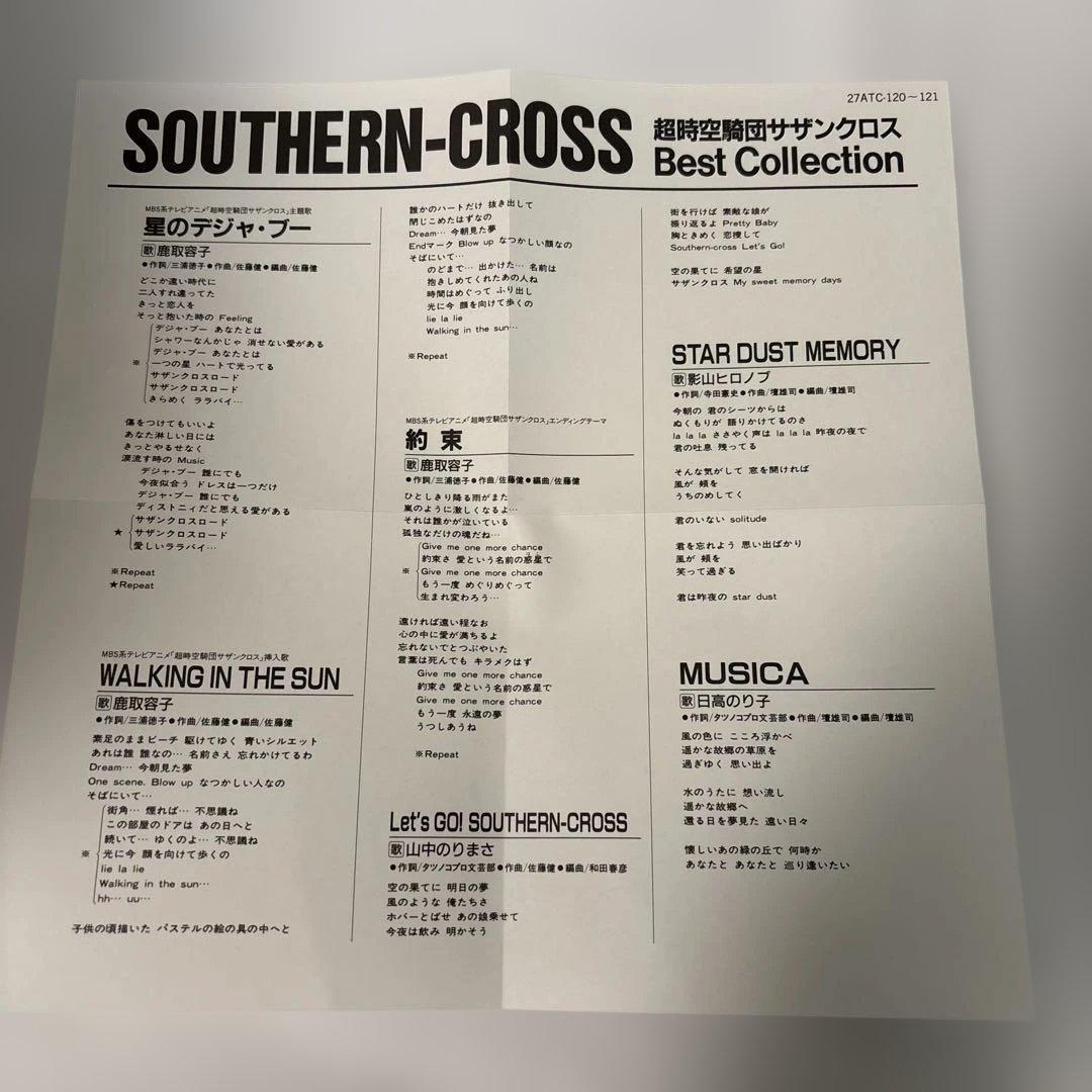 超時空騎団サザンクロス オリジナルサウンドトラック1&2 ダブルパック サントラ