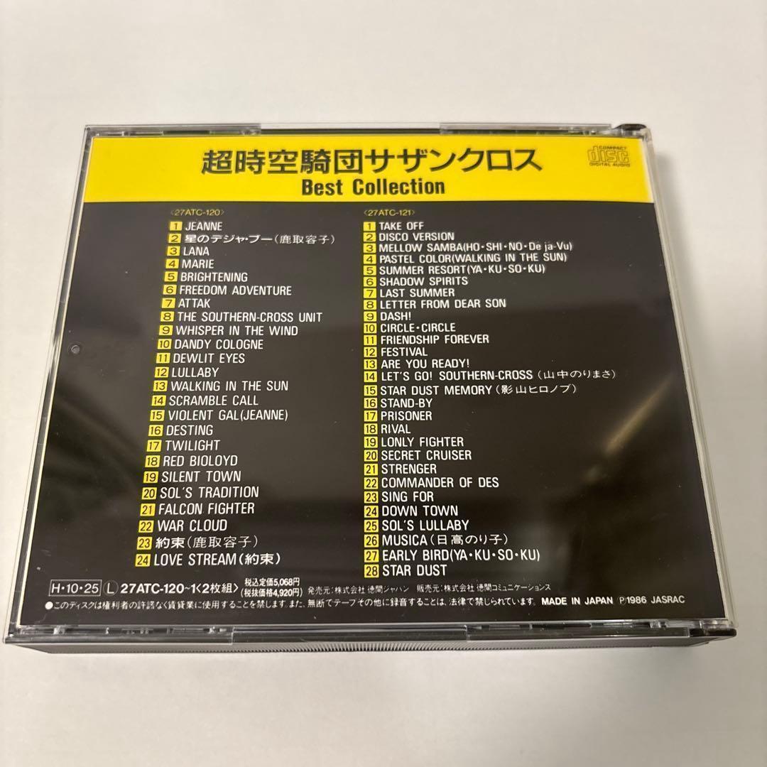 超時空騎団サザンクロス オリジナルサウンドトラック1&2 ダブルパック サントラ
