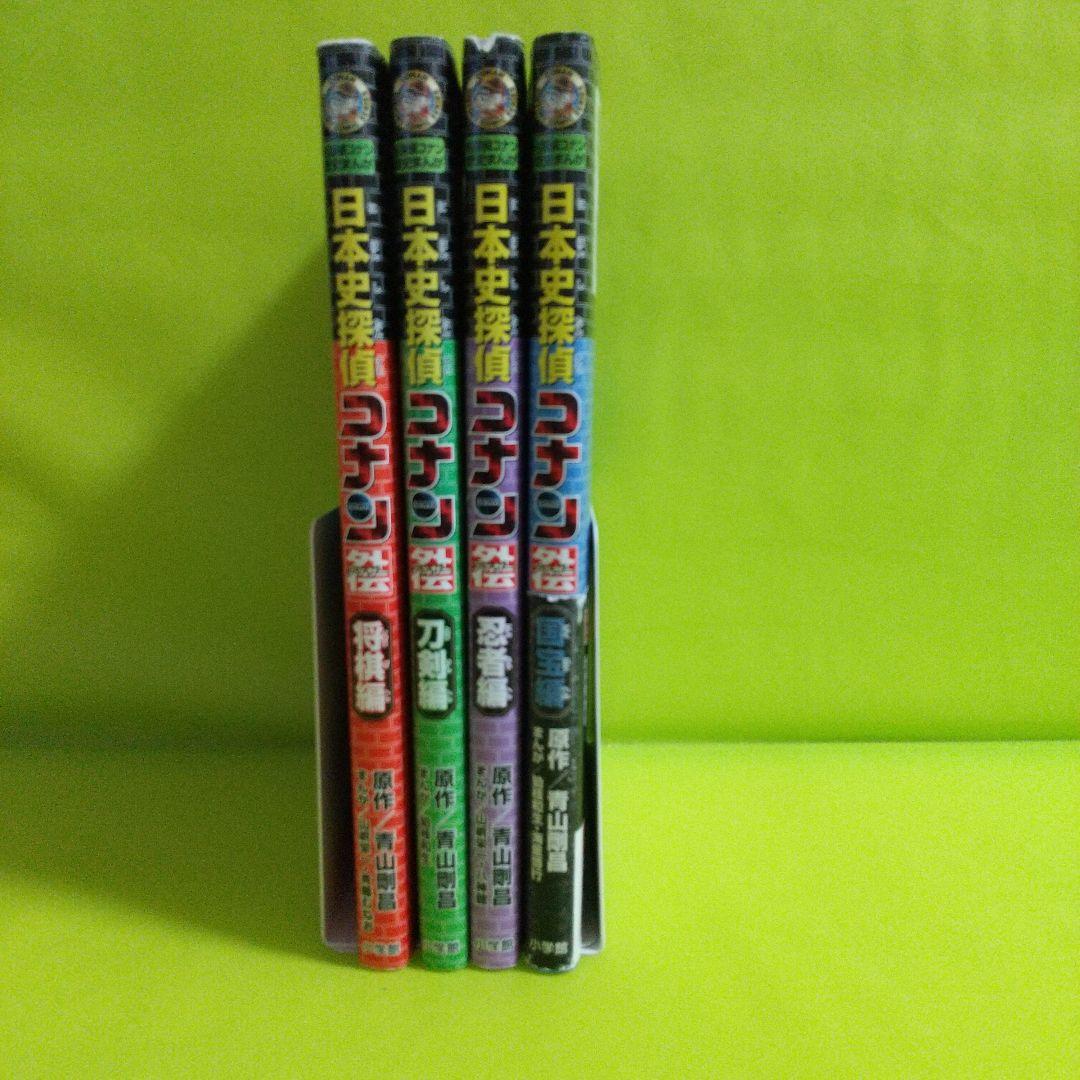 日本史探偵コナン シーズン２ 外伝　世界史探偵コナン 33冊 オマケ1冊