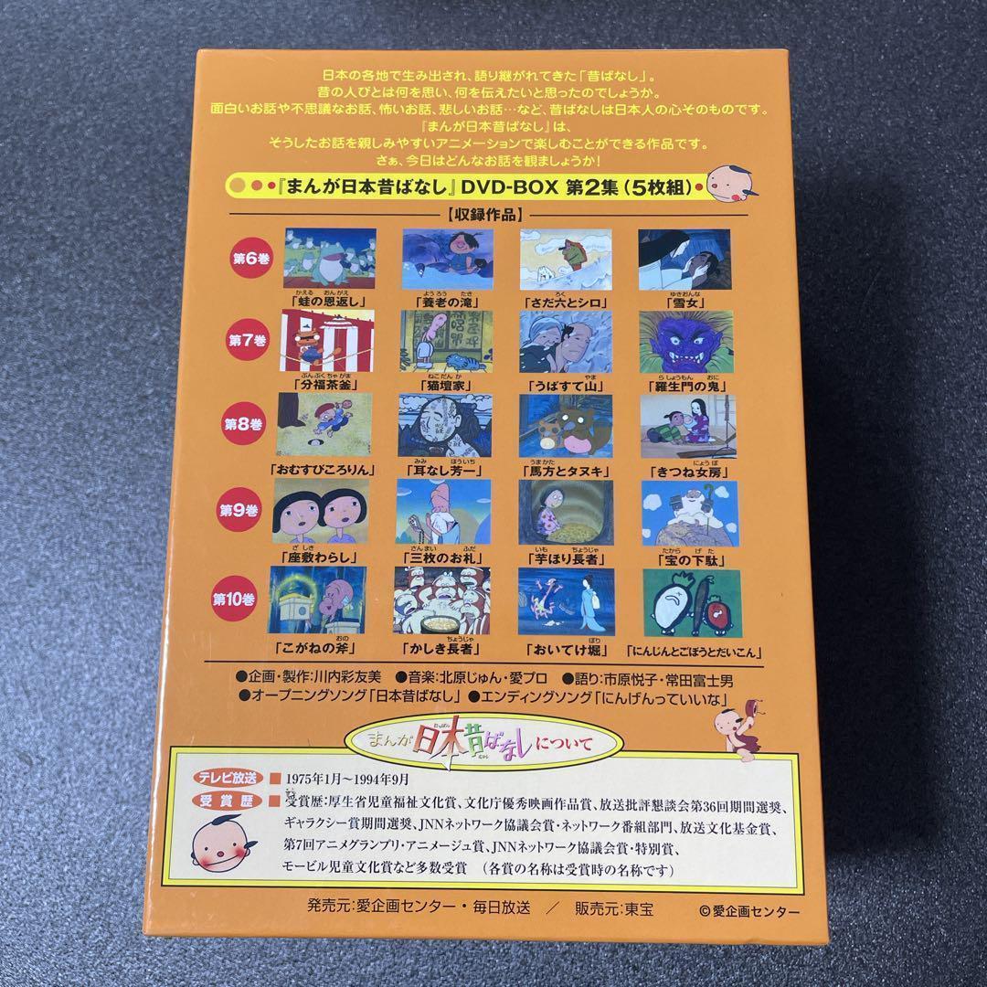 【匿名配送・配送補償あり】まんが日本昔ばなし　DVD 10枚まとめて
